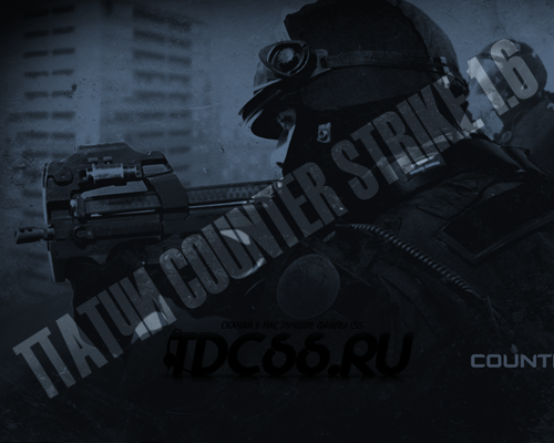 Патч CS 1.6 V19