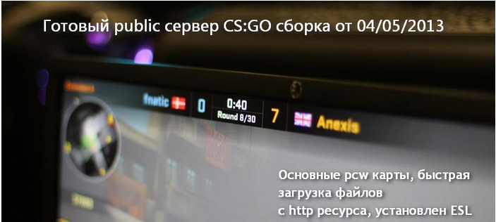 Public сервер CS:GO