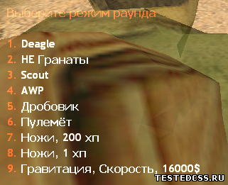 Плагин Round Weapon - режимы игры для паблика