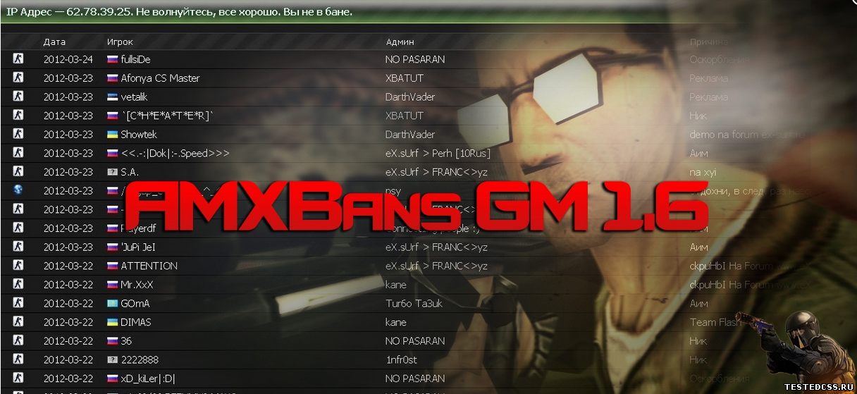 Скачать AMXBans GM 1.6 [Система банов для сервера cs 1.6]